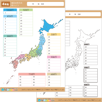 日本地図(都道府県名を覚えよう)